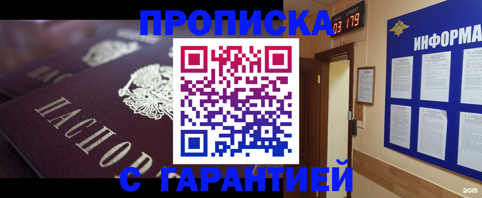 прописка регистрация в Кемерово